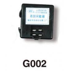 G002、雨刮間歇繼電器（JJD263A 200W)北方大客、桂林大域（扁四插）負控