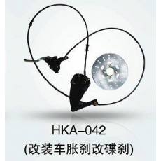 HKA-042 電動車后剎總成