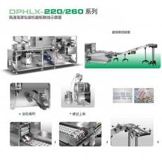 DPHLX-220/260全自動高速鋁塑泡罩包裝機