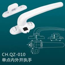 CH.QZ-010 單點內開執手