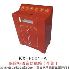 KX-6001-A保險柜語音功德箱（全鋼）