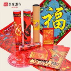 紙尚添花 五福大禮包時尚版 對聯(lián)喬遷喜聯(lián)紅包 禮品