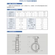 D940J-0.5 電動切斷蝶閥