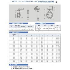 VED71X-10 VED371X-10 手動(dòng)對(duì)夾式偏心蝶閥