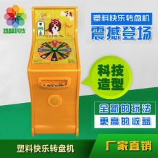 兒童投幣電玩城游藝機塑料快樂大轉(zhuǎn)盤游戲機