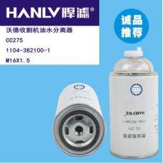 沃德收割機拆油水分離器 CC275 1104-382100-1