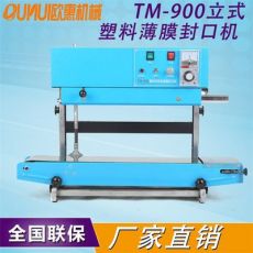 TM-900系列連續(xù)式封口機 塑料袋封口機 印字封口機 臺式封口機