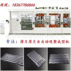 電子托盤全自動吸塑沖裁成型一體機(jī) 正負(fù)壓熱成型機(jī)